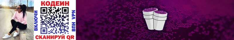 Кодеин Purple Drank Катайск
